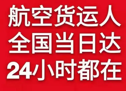 承德机场托运货物、航空货运:物流行业各岗位招聘